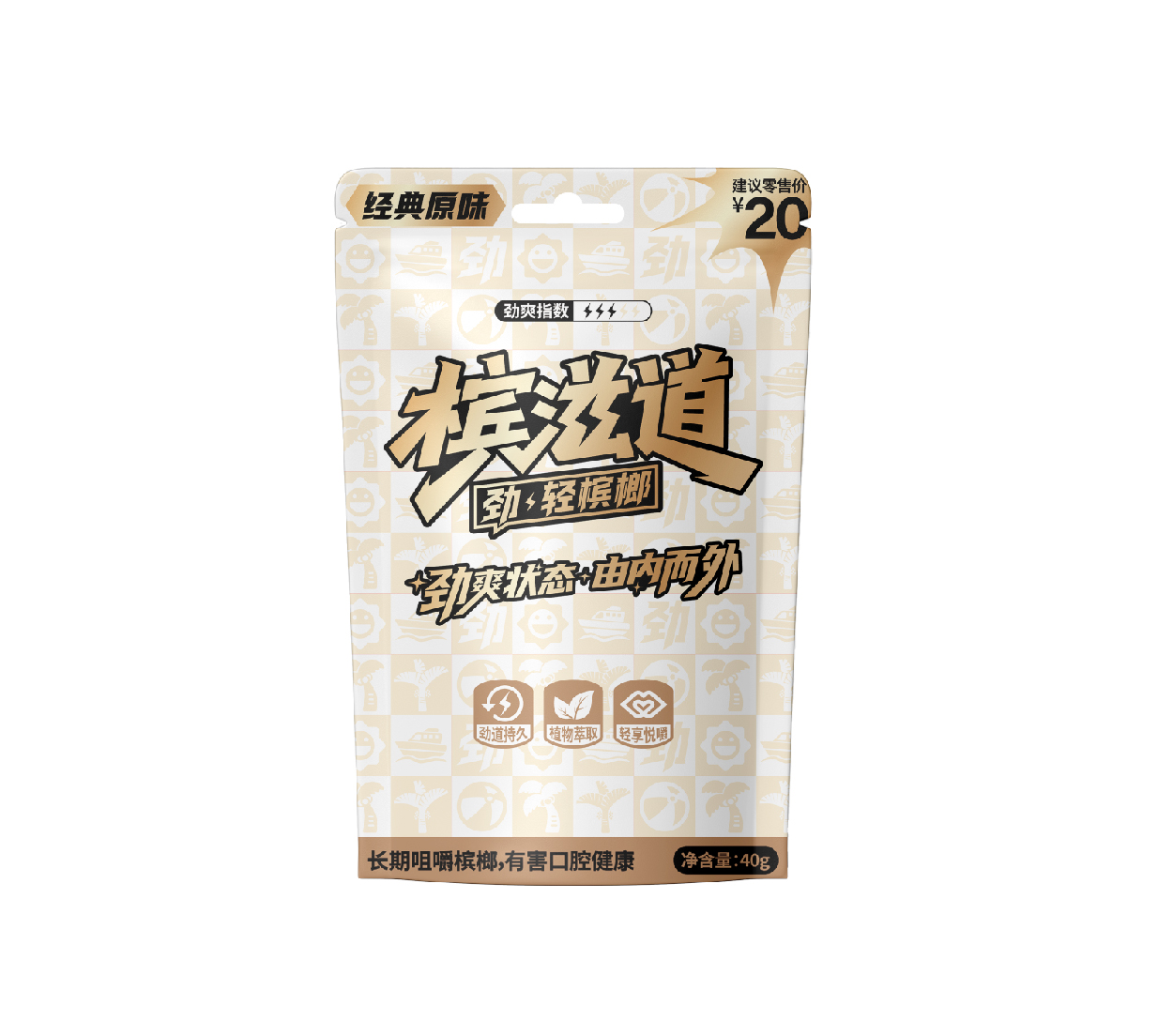 经典原味