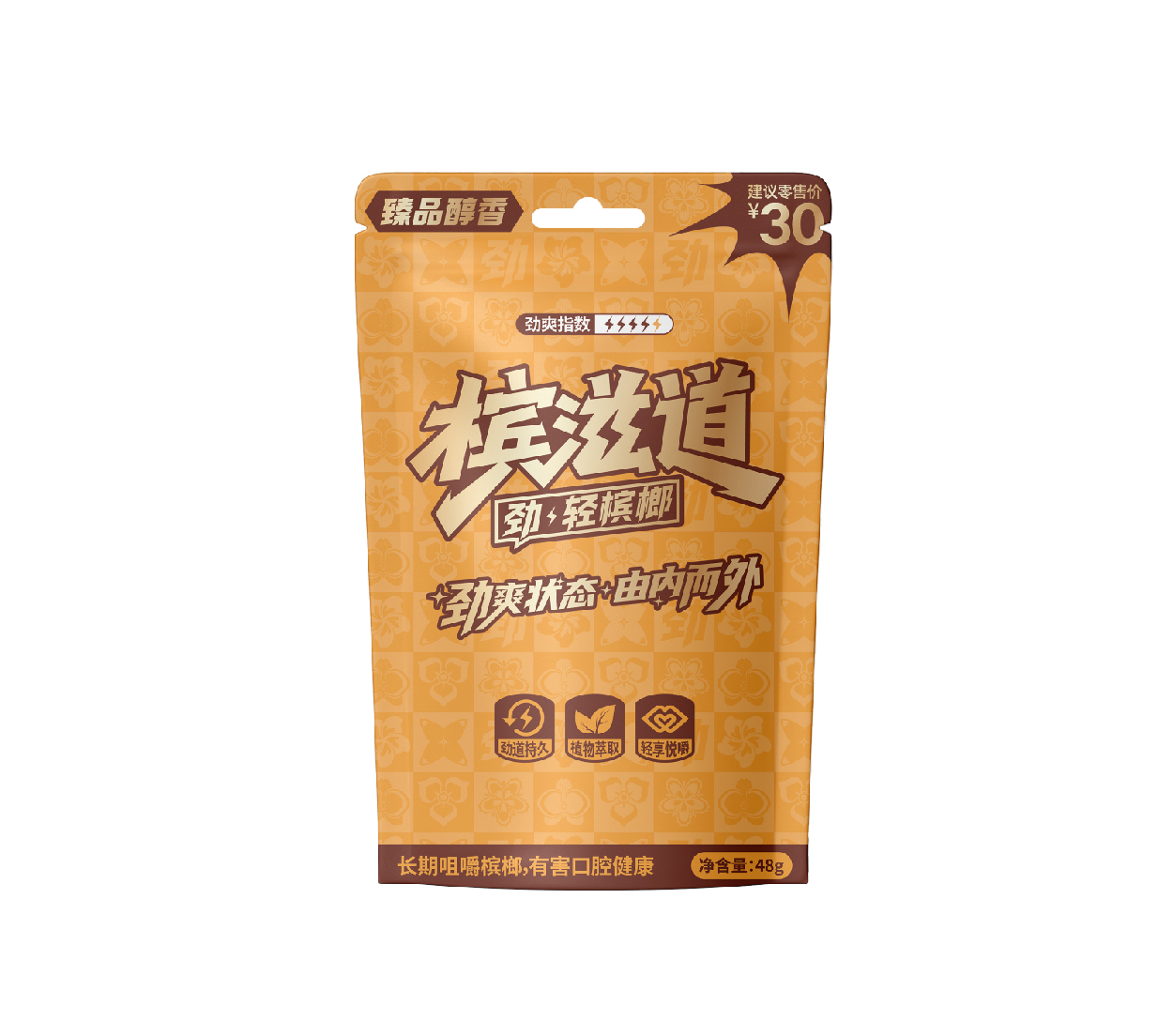 臻品醇香
